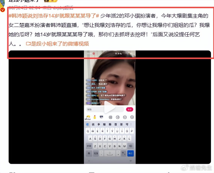 刘浩存风波升级！韩沛颖直播爆料靠山被扒、私生活曝光...娱乐圈无人撑腰，只有孙浩力挺 配图5