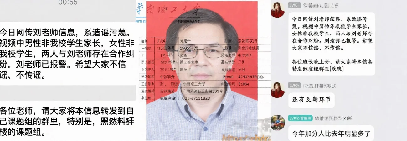 华南理工教授刘定平被指误人子弟，校方回应已辟谣