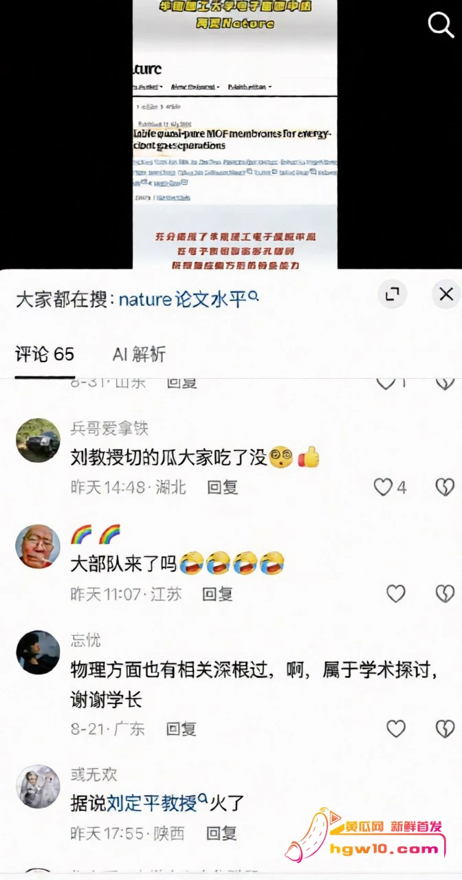 华南理工教授刘定平被指误人子弟,校方回应已辟谣