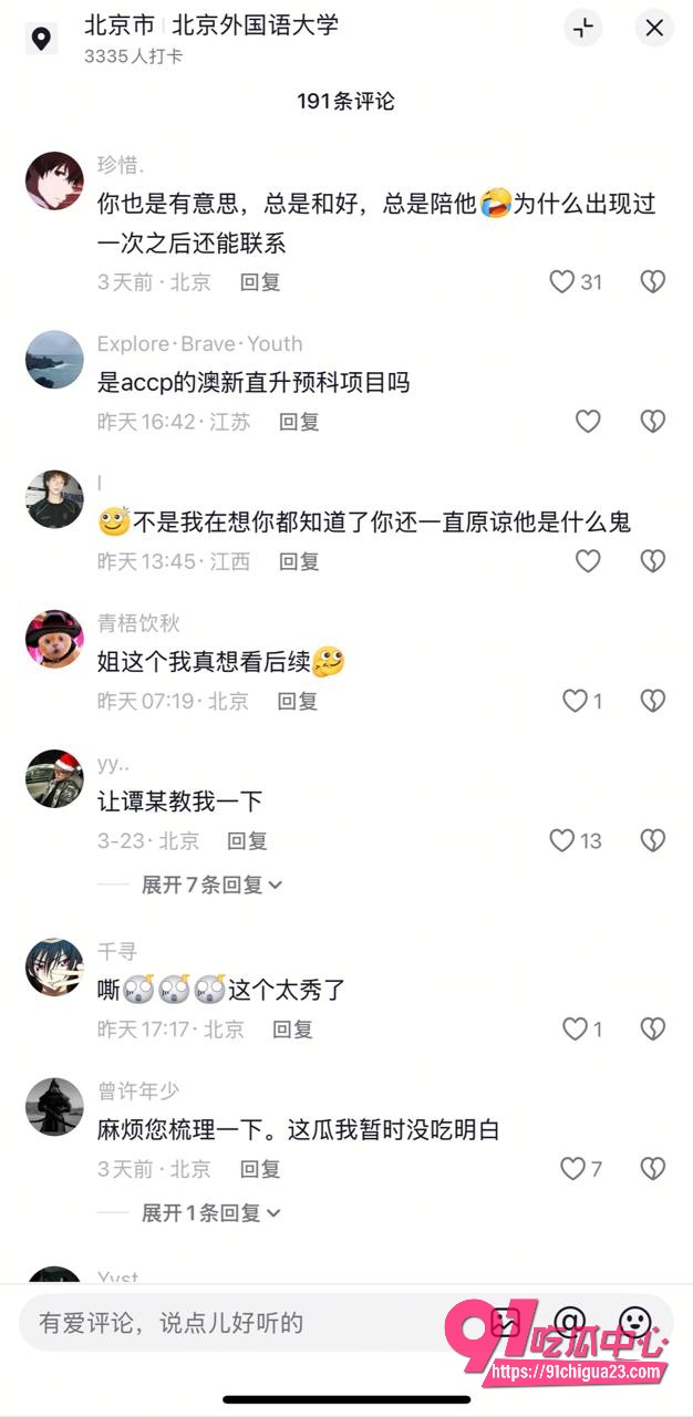 网友曝光北外渣男谭某网名curry24 网友曝光北外渣男谭某网名curry24