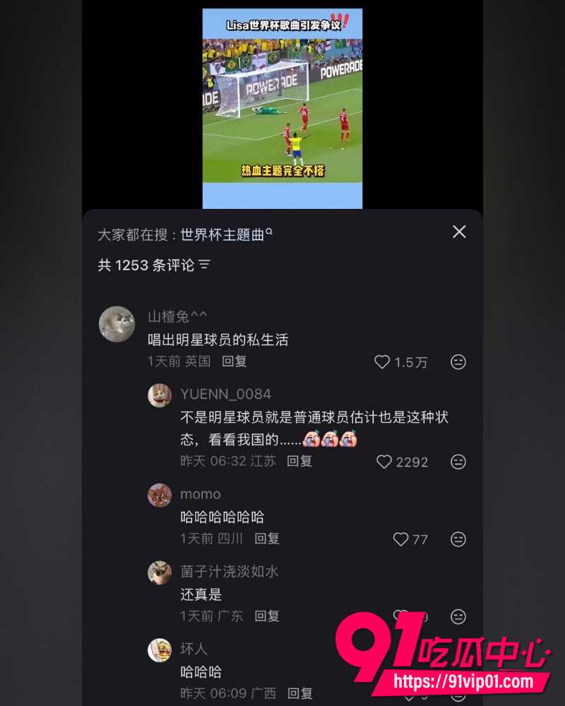 Lisa世界杯推广歌Goals 25 Lisa世界杯推广歌Goals 25