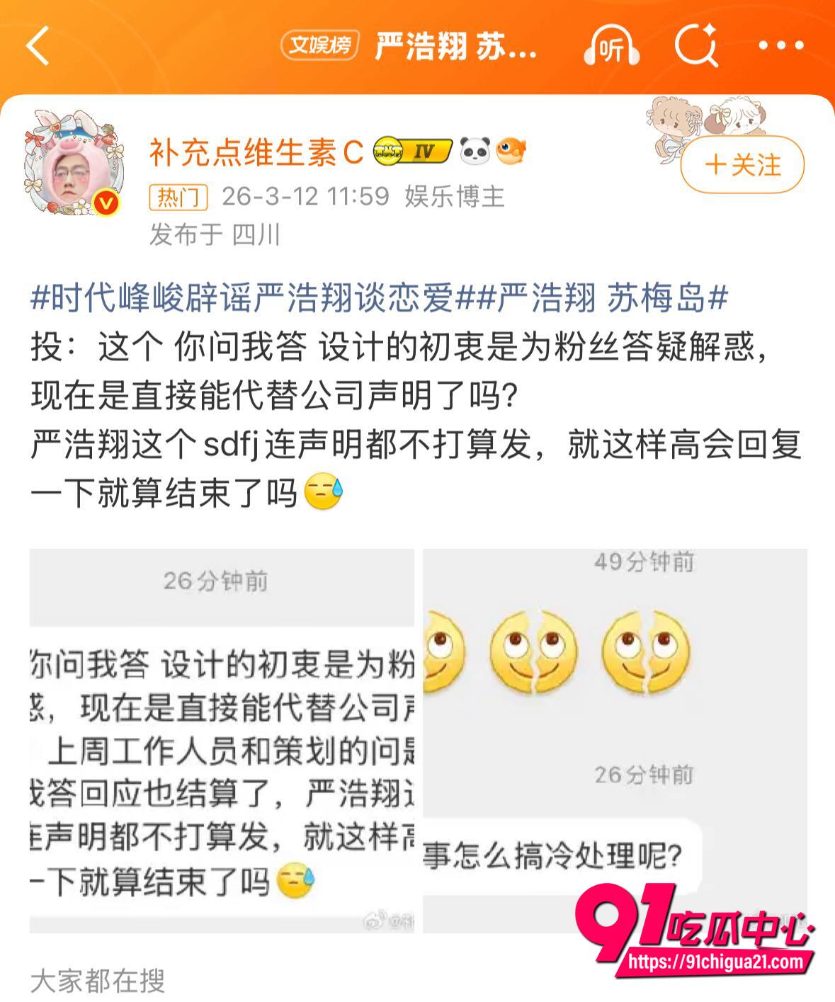 严浩翔情人节约炮事件16 严浩翔情人节约炮事件16