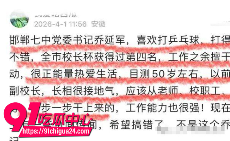 河北邯郸第七中学党委书记乔延军性侵女高中生12 河北邯郸第七中学党委书记乔延军性侵女高中生12