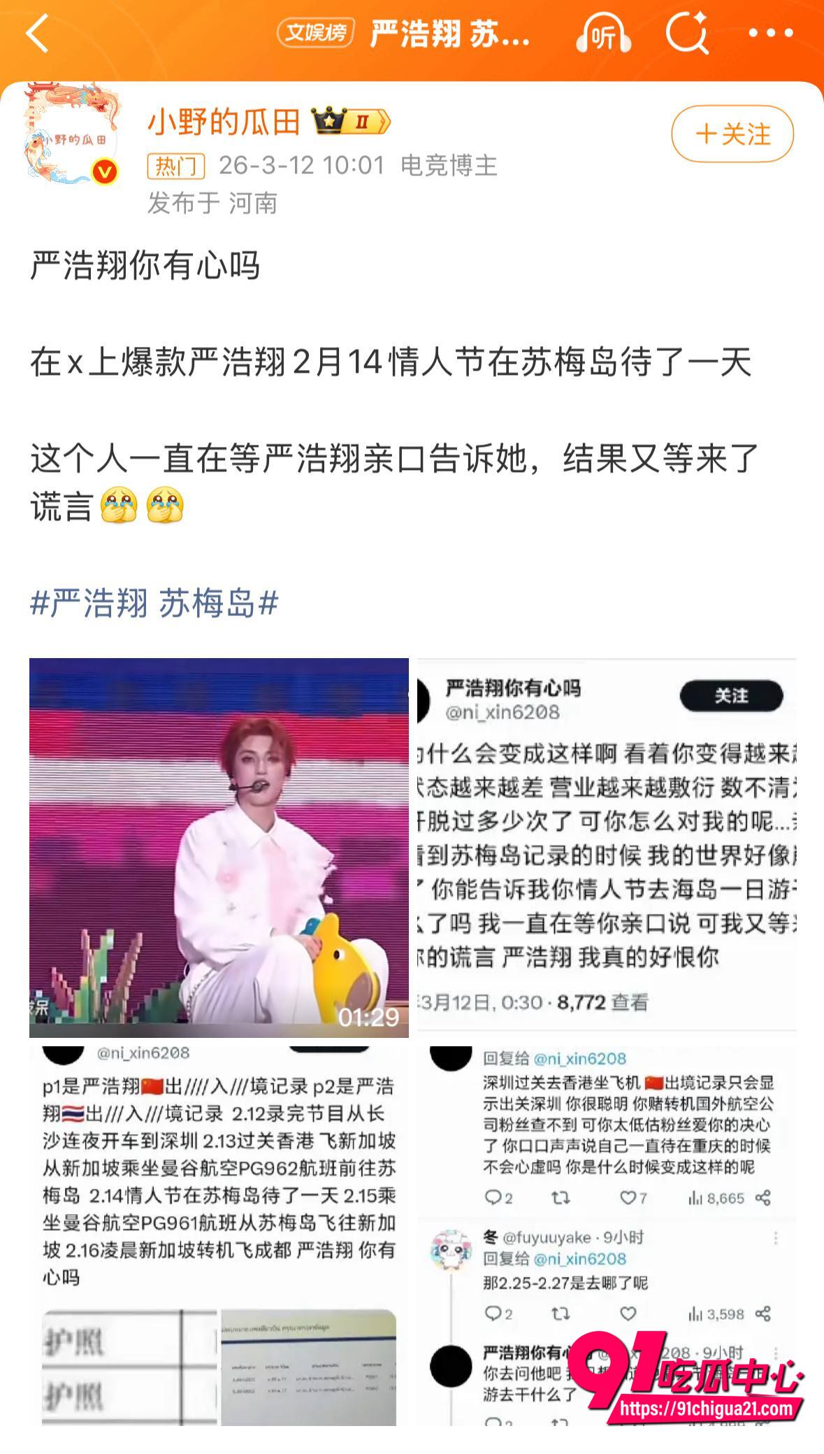 严浩翔情人节约炮事件10 严浩翔情人节约炮事件10