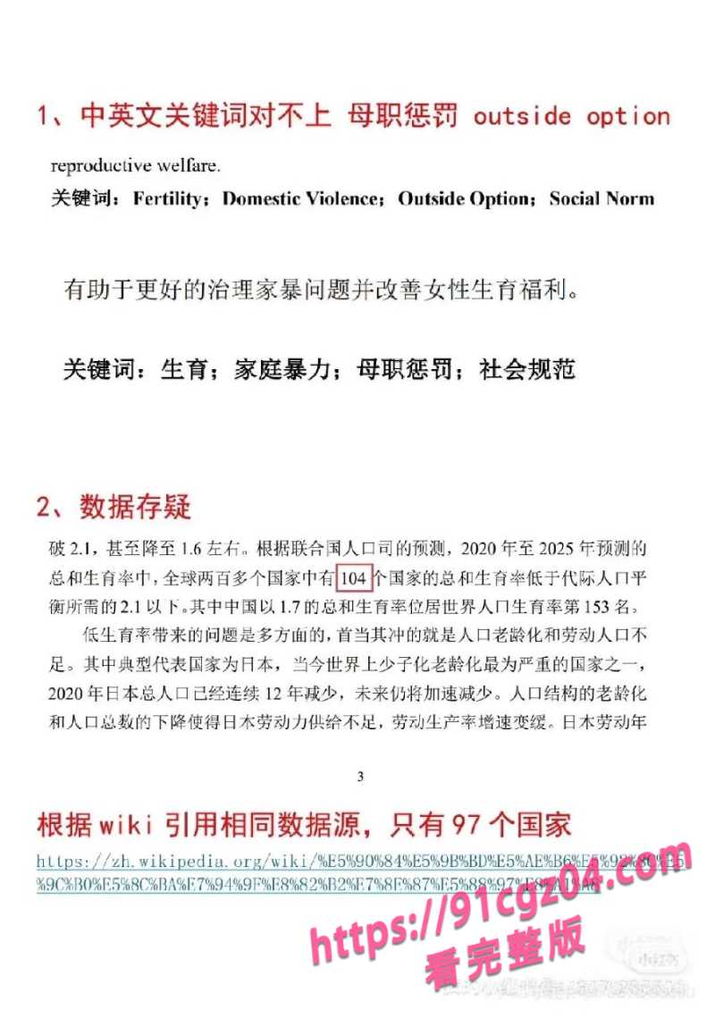 李然于心曝光杨景媛论文造假1素材水印版 李然于心曝光杨景媛论文造假1素材水印版