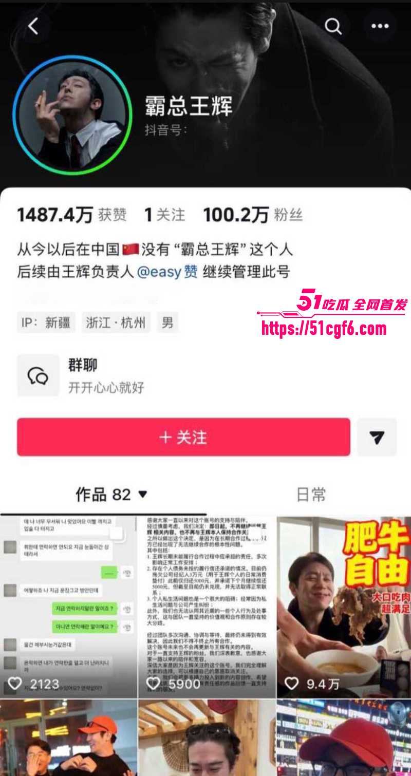 韩国网红 霸总王辉 黑历史全曝光 3 韩国网红 霸总王辉 黑历史全曝光 3