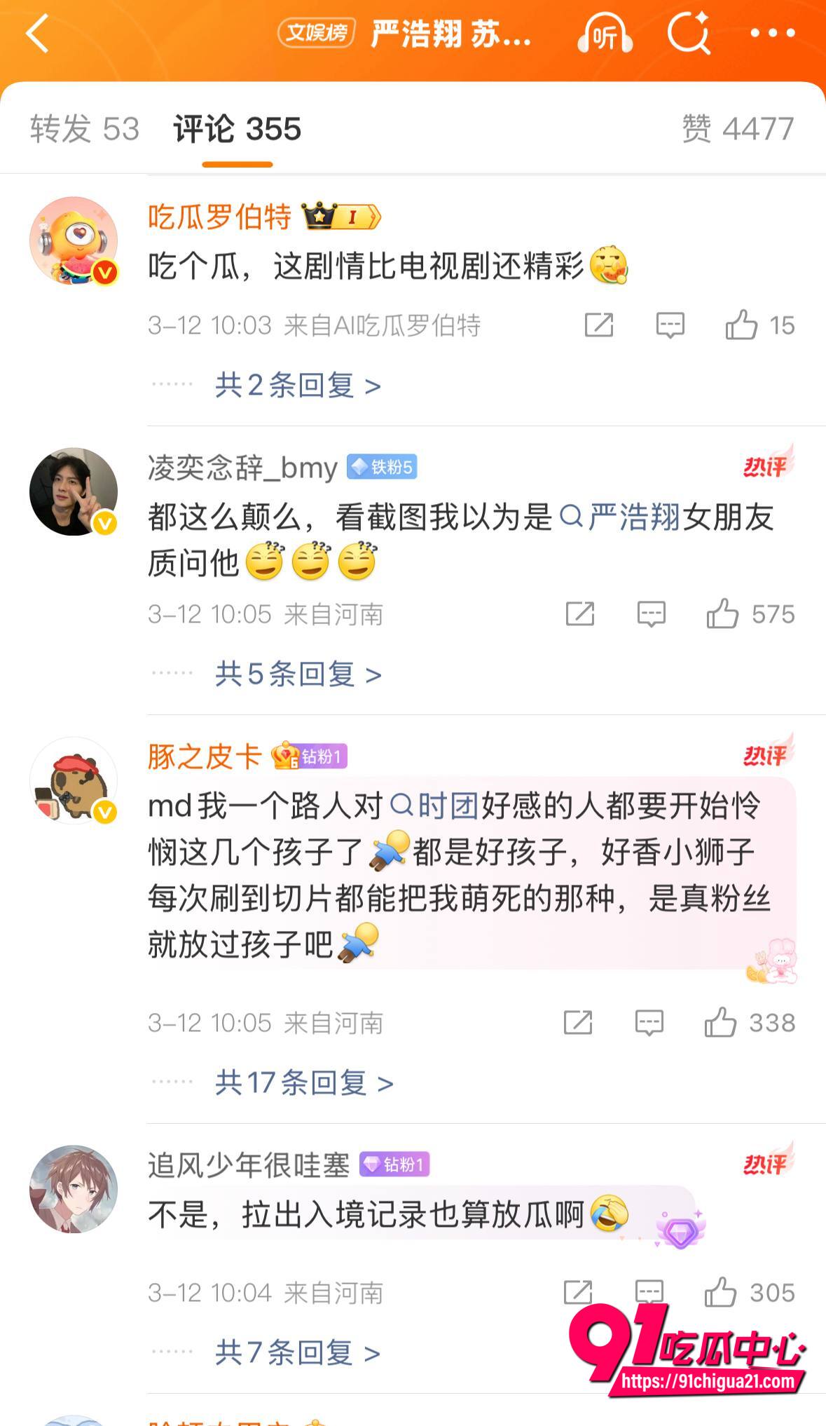 严浩翔情人节约炮事件18 严浩翔情人节约炮事件18