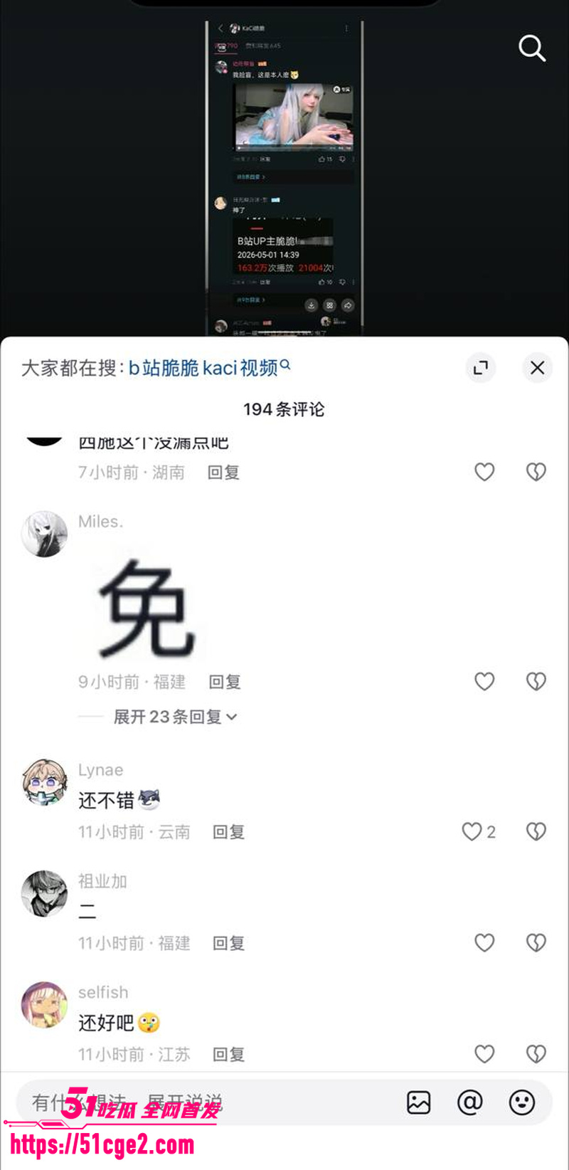 B站COS KaCi脆脆人设彻底崩塌 2 B站COS KaCi脆脆人设彻底崩塌 2