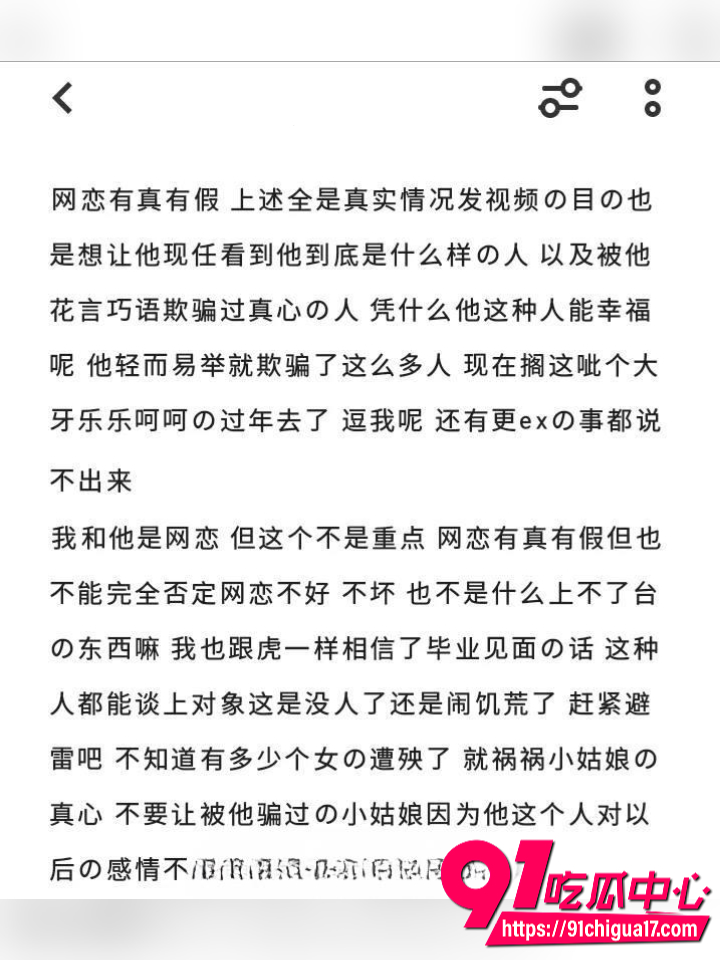 广东渣男黄某航网恋骗炮实录30 广东渣男黄某航网恋骗炮实录30