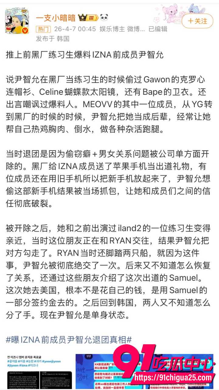 韩国前IZNA成员尹智允被爆出退团原因19 韩国前IZNA成员尹智允被爆出退团原因19