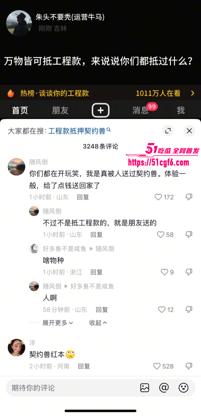 史上最逆天工程款抵债方式017 史上最逆天工程款抵债方式017
