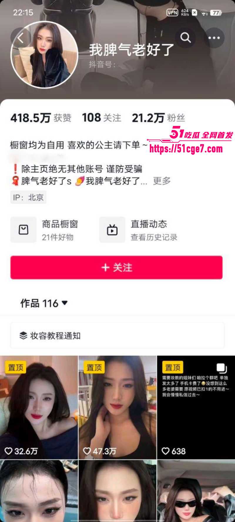 抖音网红御姐 我脾气老好了 1 抖音网红御姐 我脾气老好了 1
