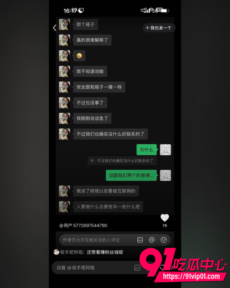 抖音25万粉丝小网红一碗饭饭 7