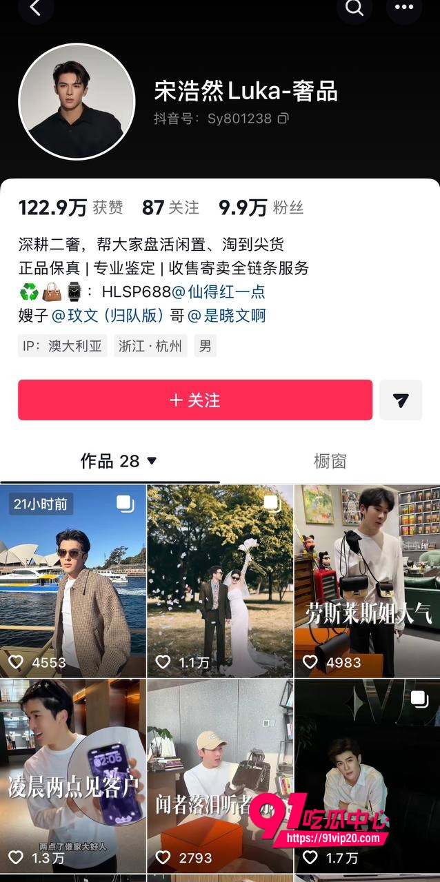男网红宋浩然4 男网红宋浩然4