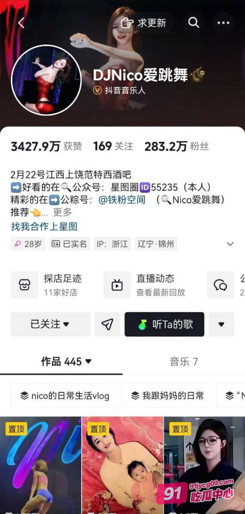 抖音280万粉网红 DJNico 被金主性爆操视频流出 与本人一模一样实锤无疑 配图
