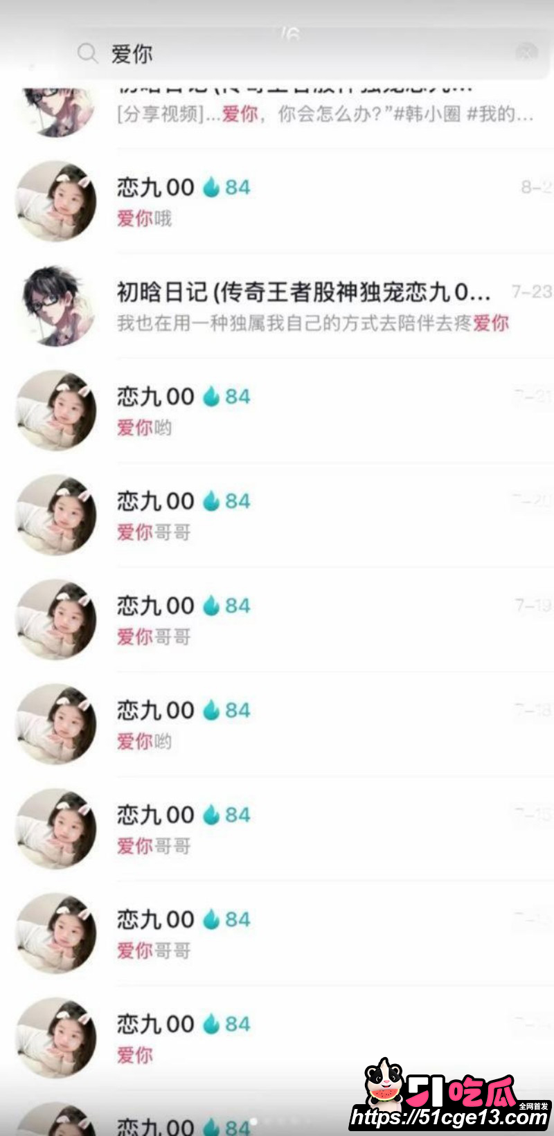 抖音网红恋九00哄骗榜一大哥025 抖音网红恋九00哄骗榜一大哥025