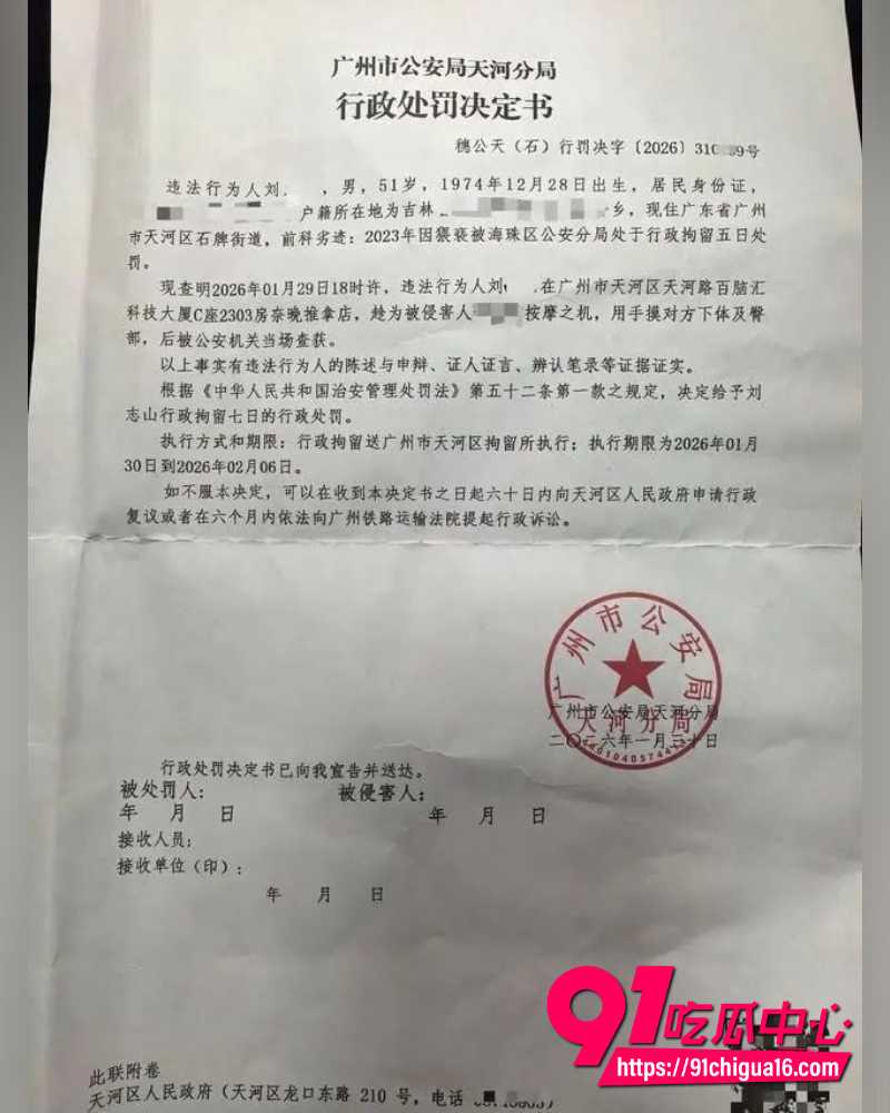 广州天河奈晚推拿 51岁技师刘某猥亵女客被拘 此店之前裸油视频流出!