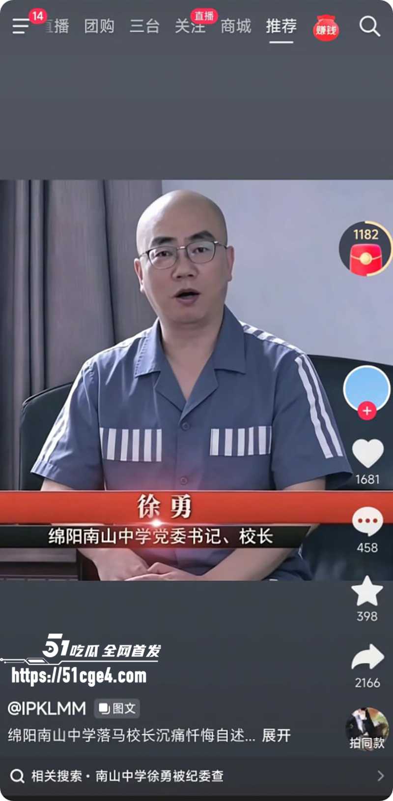 绵阳南山中学校长徐勇落马 8 拷贝 绵阳南山中学校长徐勇落马 8 拷贝