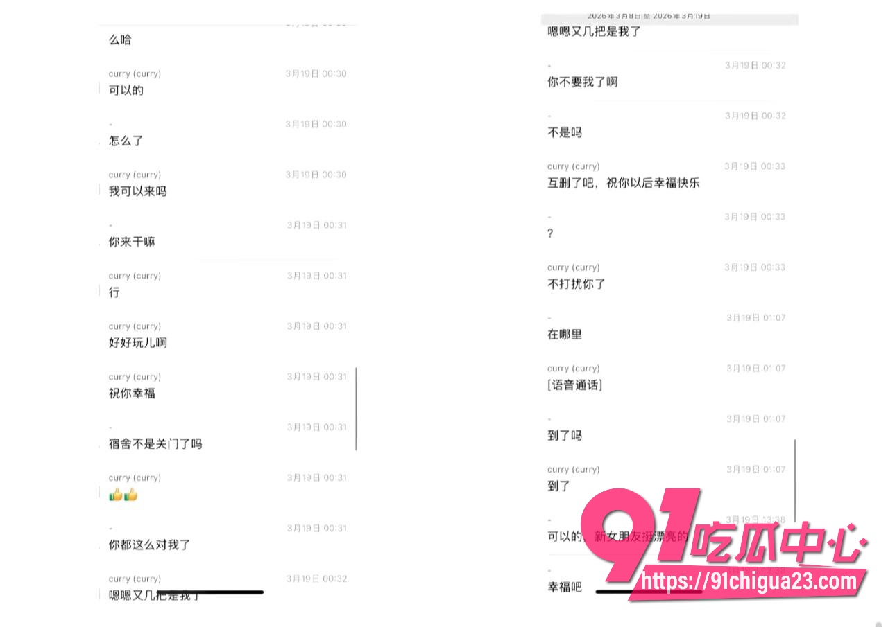 网友曝光北外渣男谭某网名curry6 网友曝光北外渣男谭某网名curry6