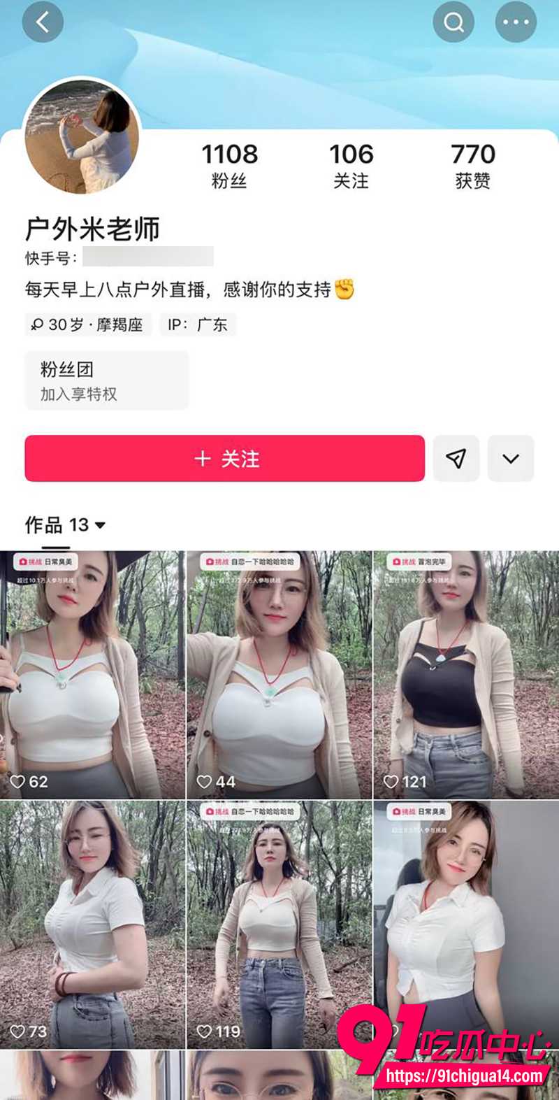 快手网红户外曼曼 1 快手网红户外曼曼 1