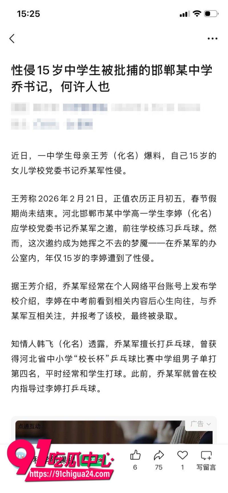 河北邯郸第七中学党委书记乔延军性侵女高中生13 河北邯郸第七中学党委书记乔延军性侵女高中生13