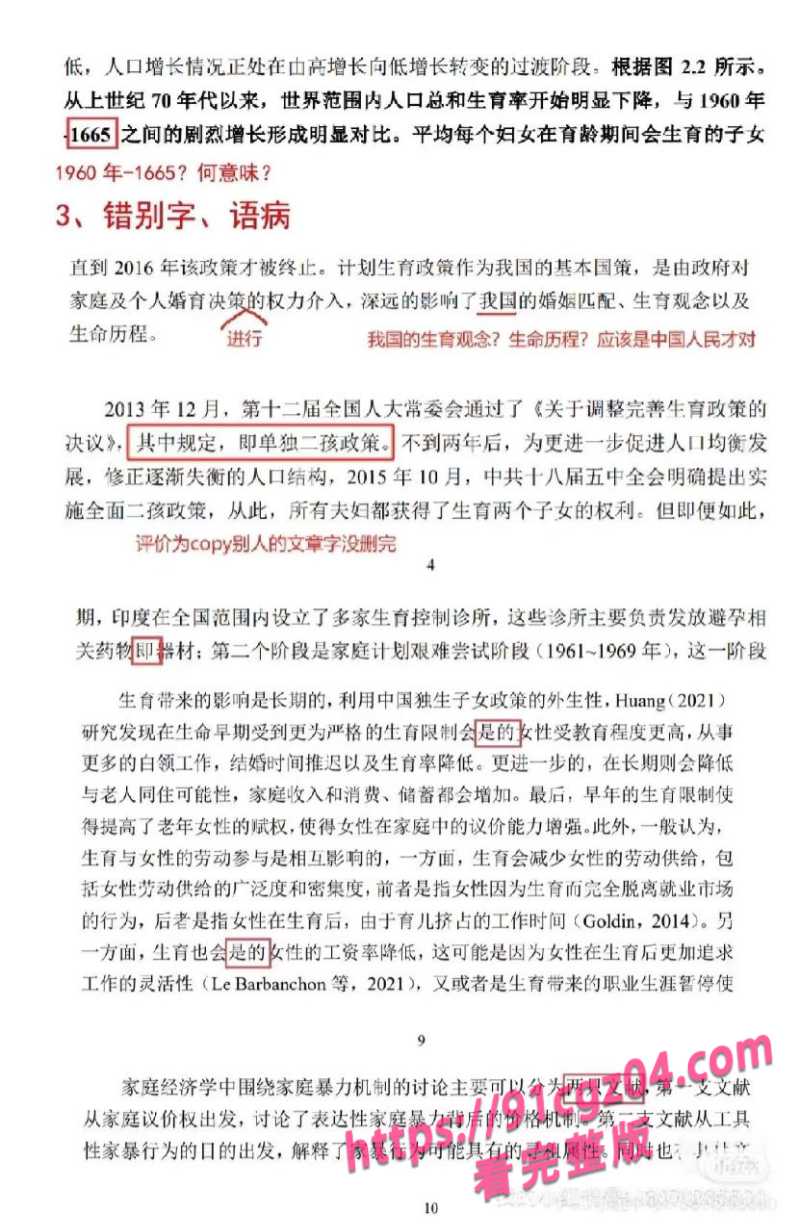 李然于心曝光杨景媛论文造假3素材水印版 李然于心曝光杨景媛论文造假3素材水印版