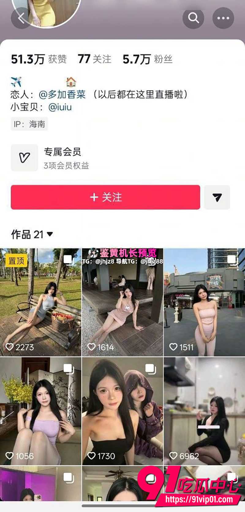 抖音网红多加香菜 1 抖音网红多加香菜 1