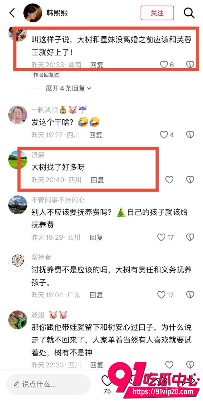 男网红大树哥13 男网红大树哥13