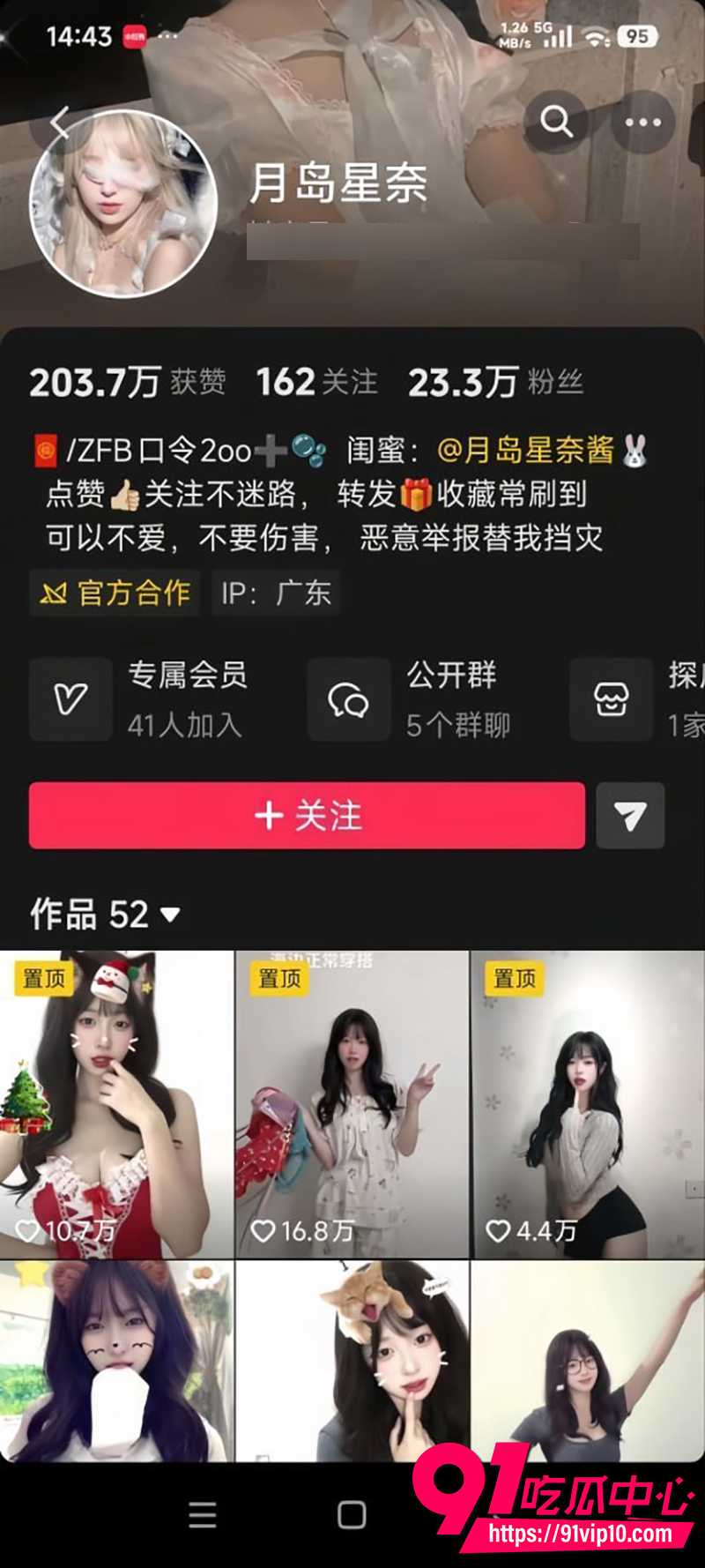 抖音萌妹火月岛星奈 1 抖音萌妹火月岛星奈 1