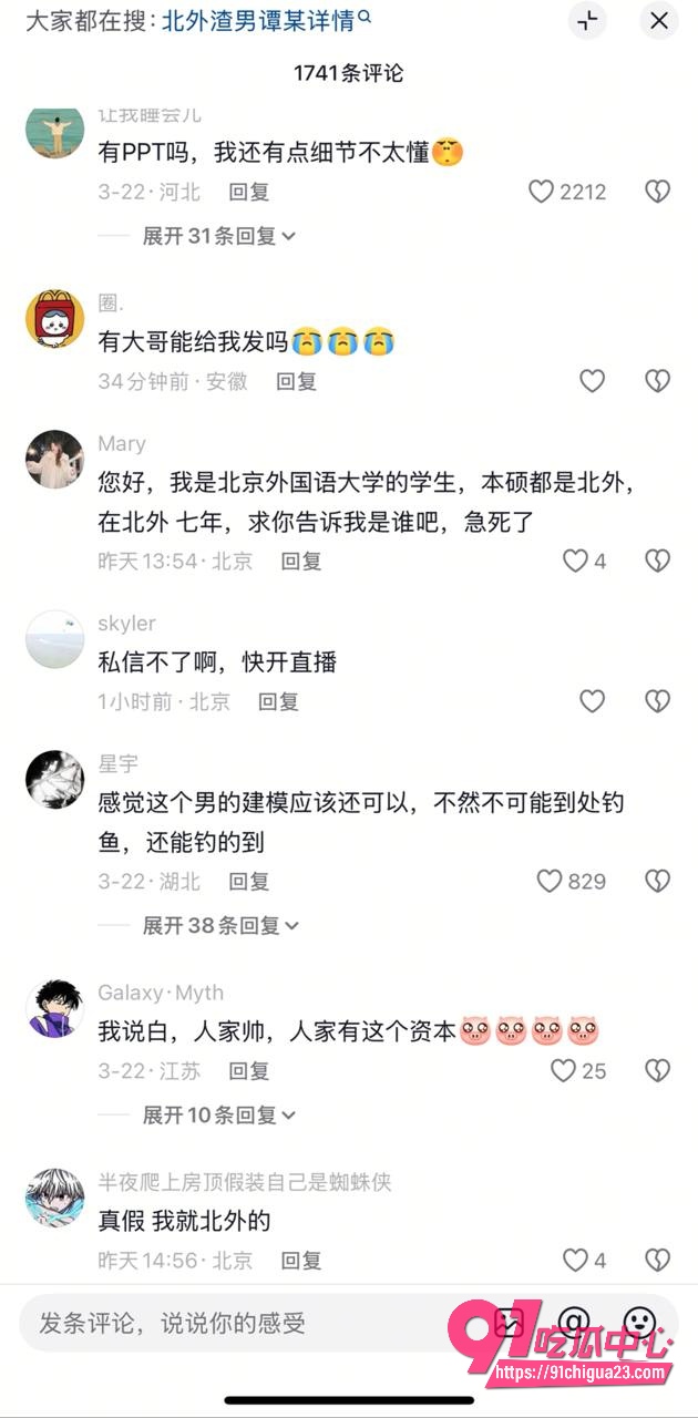 网友曝光北外渣男谭某网名curry22 网友曝光北外渣男谭某网名curry22
