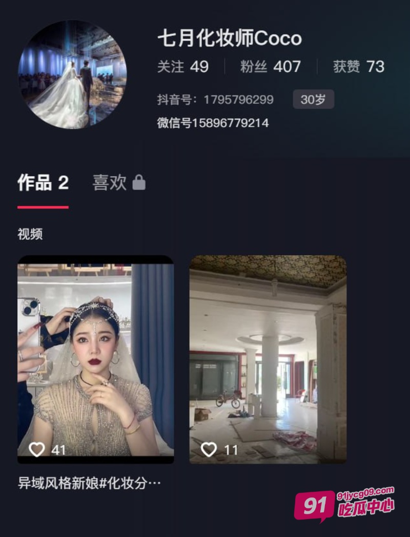 抖音化妆博主七月Coco 直播新娘化妆露点走光事件！