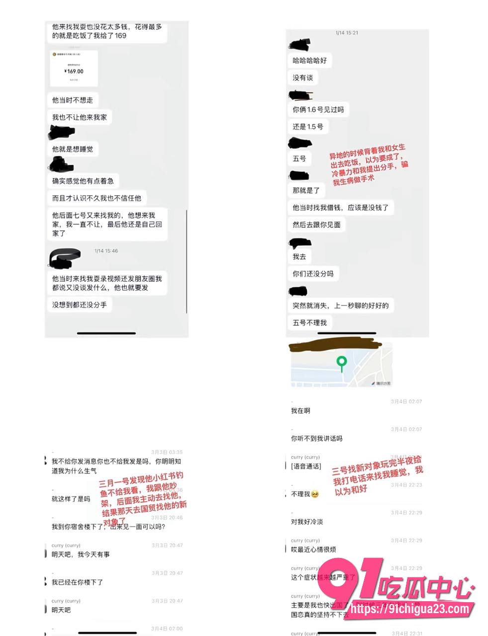 网友曝光北外渣男谭某网名curry3 网友曝光北外渣男谭某网名curry3