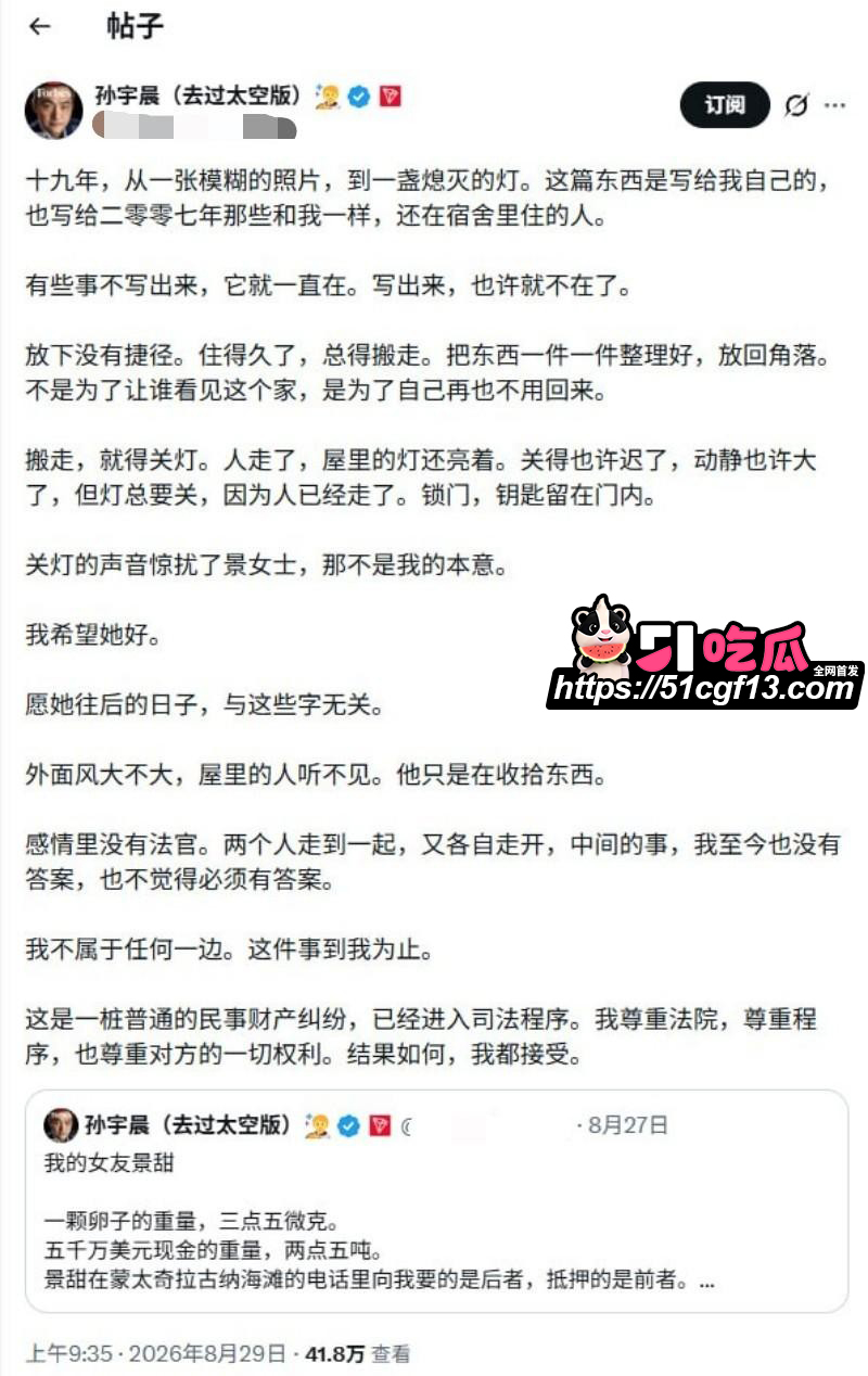 舔狗天花板 孙宇晨 起诉景甜后续018 舔狗天花板 孙宇晨 起诉景甜后续018