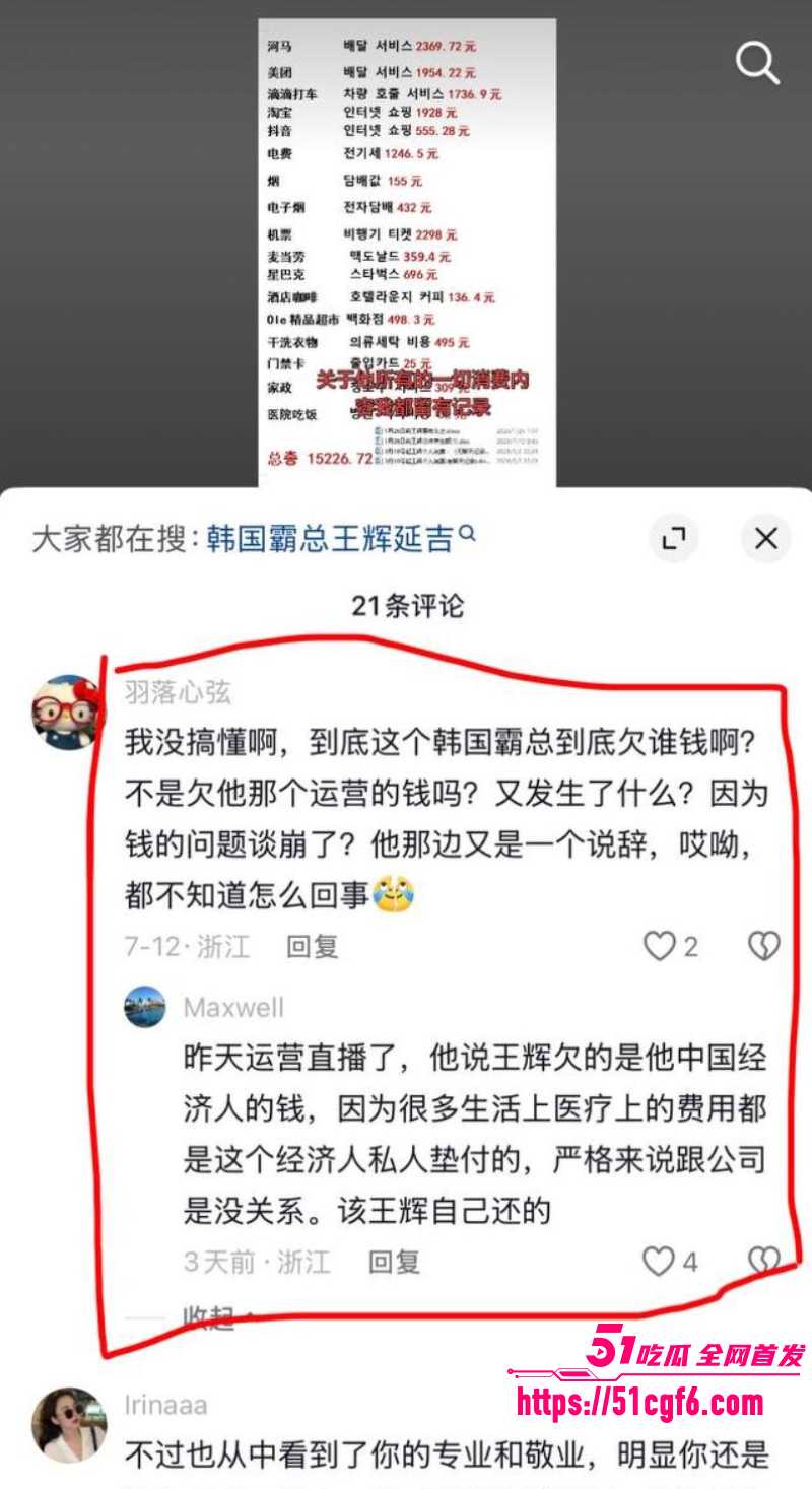 韩国网红 霸总王辉 黑历史全曝光 16 韩国网红 霸总王辉 黑历史全曝光 16
