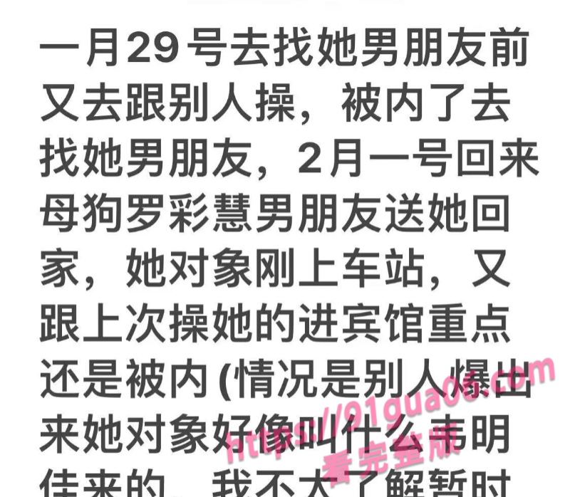 柳州生态环境监测学院罗彩慧惊爆丑闻 夹着炮友精液与男友约会 配图6