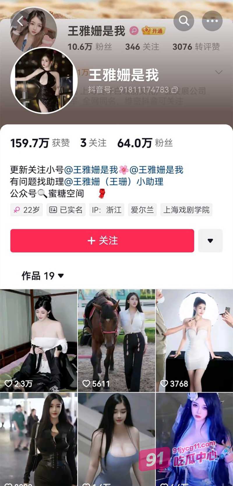 抖音60万粉网红王雅珊是我裸聊视频流出 一对车灯太震撼了!