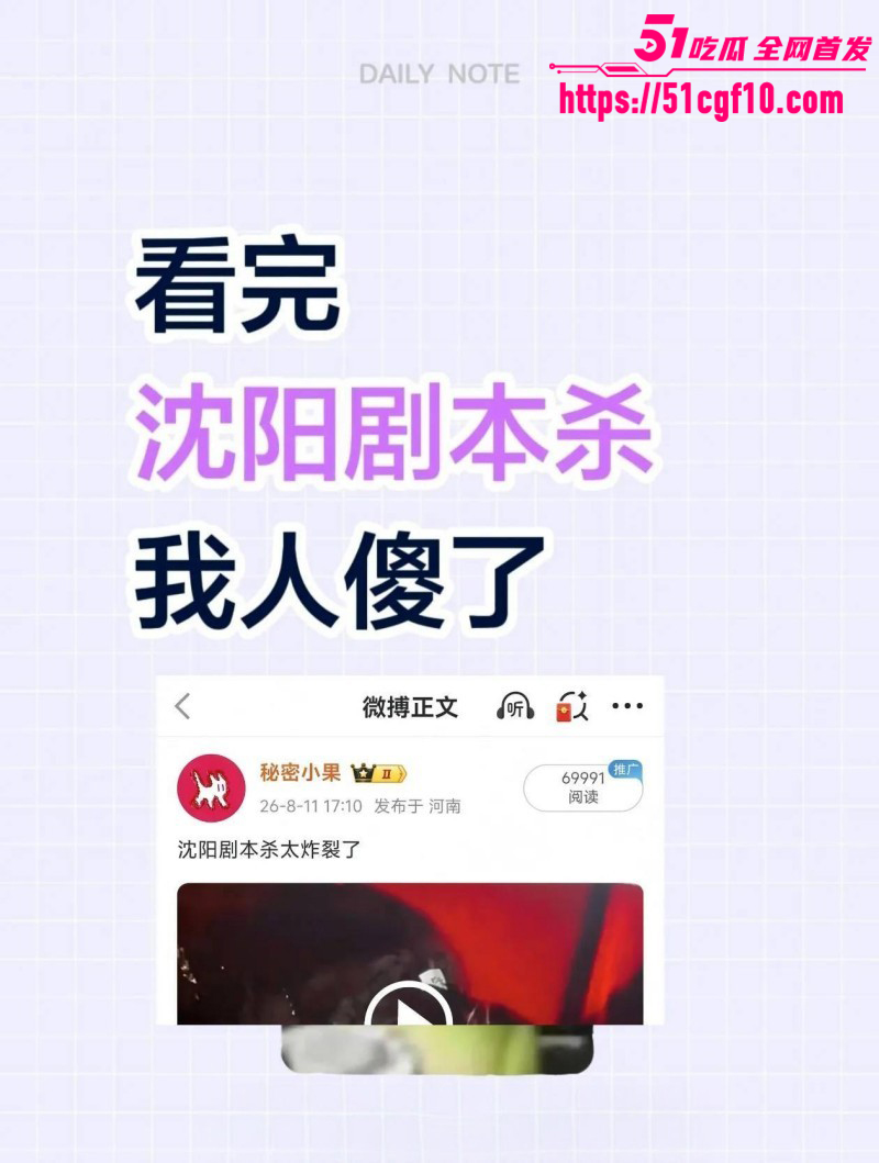 沈阳有鲤剧本杀不雅视频08 沈阳有鲤剧本杀不雅视频08