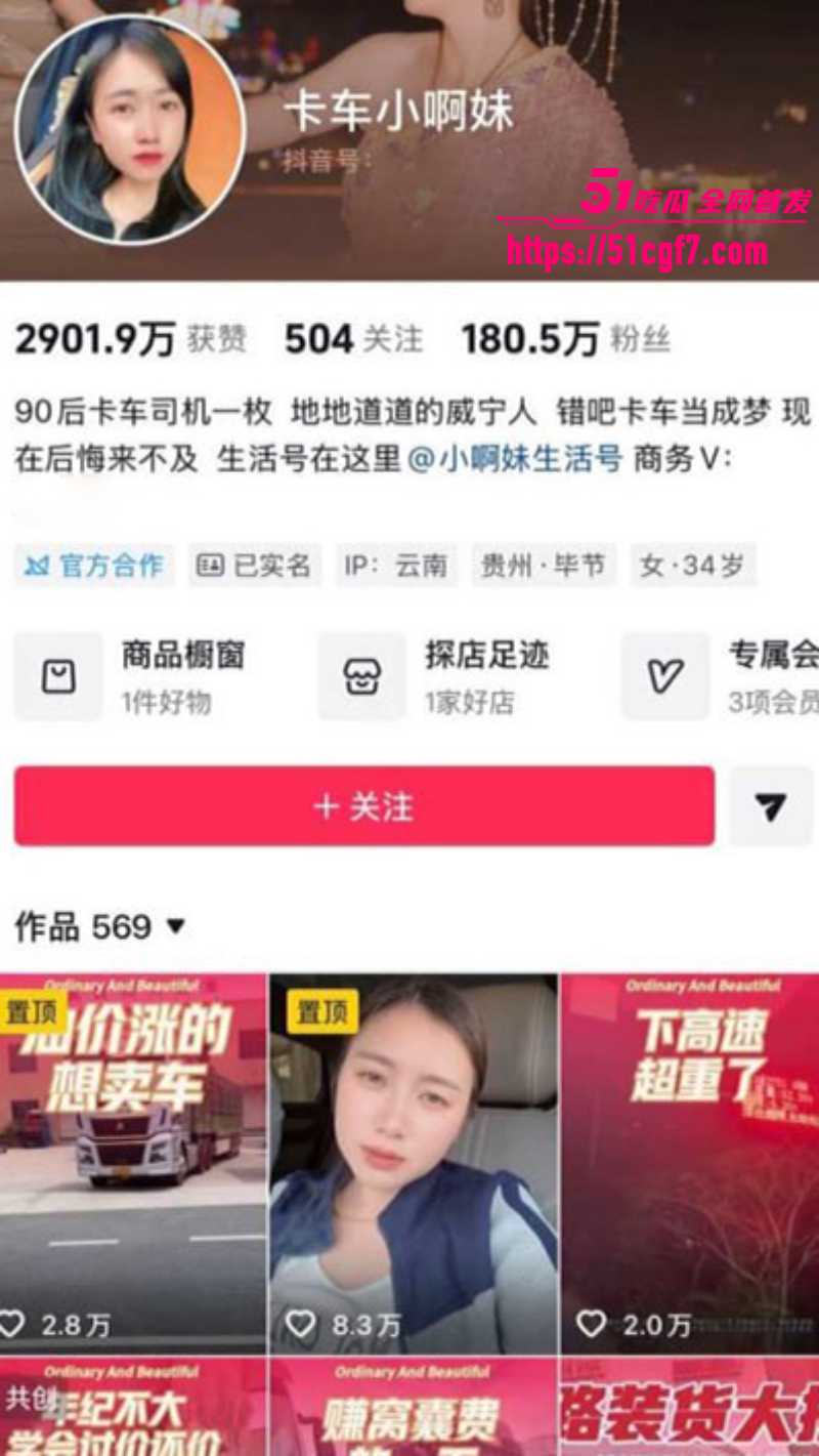 抖音卡车网红 麻子哥 2 抖音卡车网红 麻子哥 2