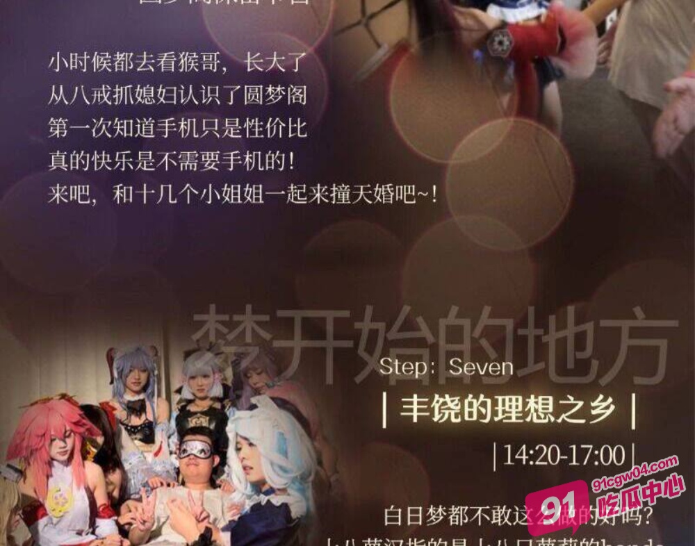 浙江杭州mcn圆梦阁二次元漫展变淫趴?重现高老庄猪八戒蒙眼抓媳妇儿大场面 配图6
