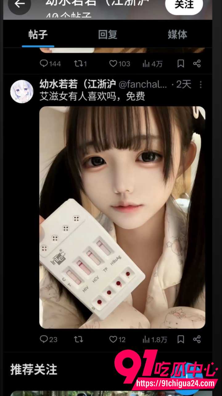 推特福利姬幼水若若自曝感染艾滋 7 推特福利姬幼水若若自曝感染艾滋 7