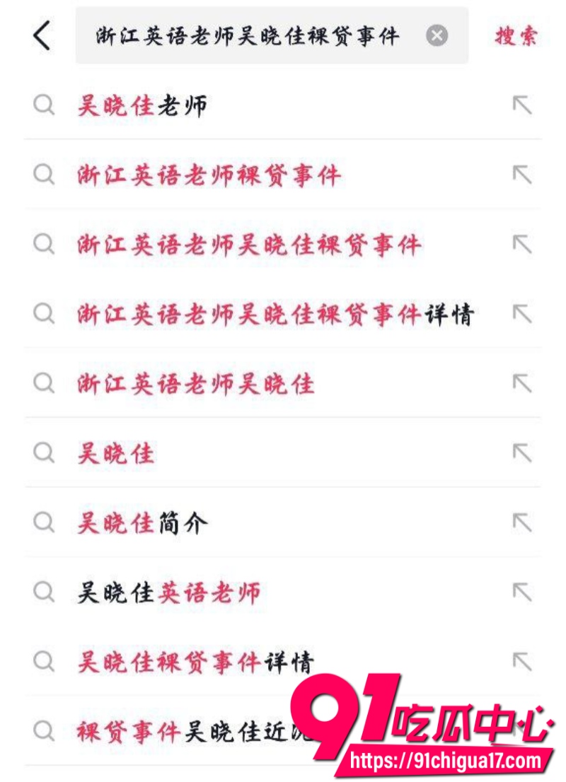 浙江英语老师吴晓佳出轨学生加裸贷逾期曝光双料翻车4 浙江英语老师吴晓佳出轨学生加裸贷逾期曝光双料翻车4
