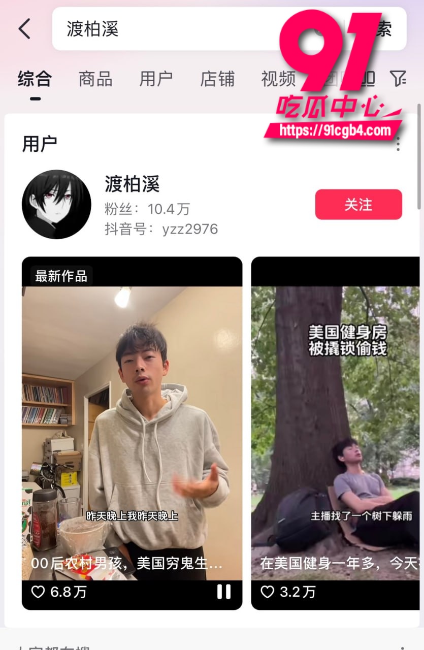 抖音网红博主 渡柏溪 人设彻底崩塌 海外底层打拼形象遭曝光 两面反差引热议