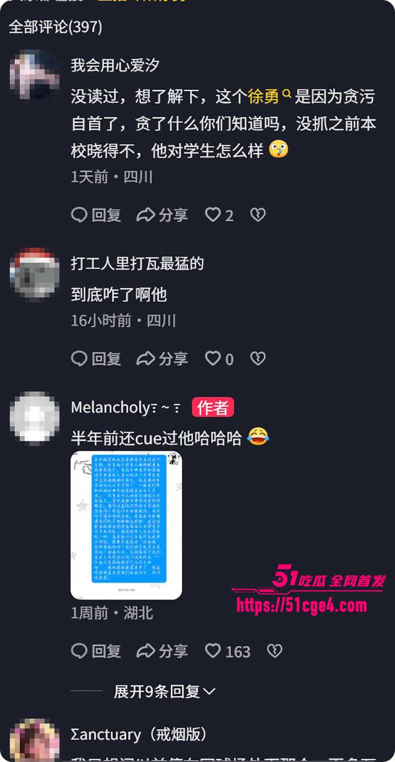 绵阳南山中学校长徐勇落马 17 拷贝 绵阳南山中学校长徐勇落马 17 拷贝