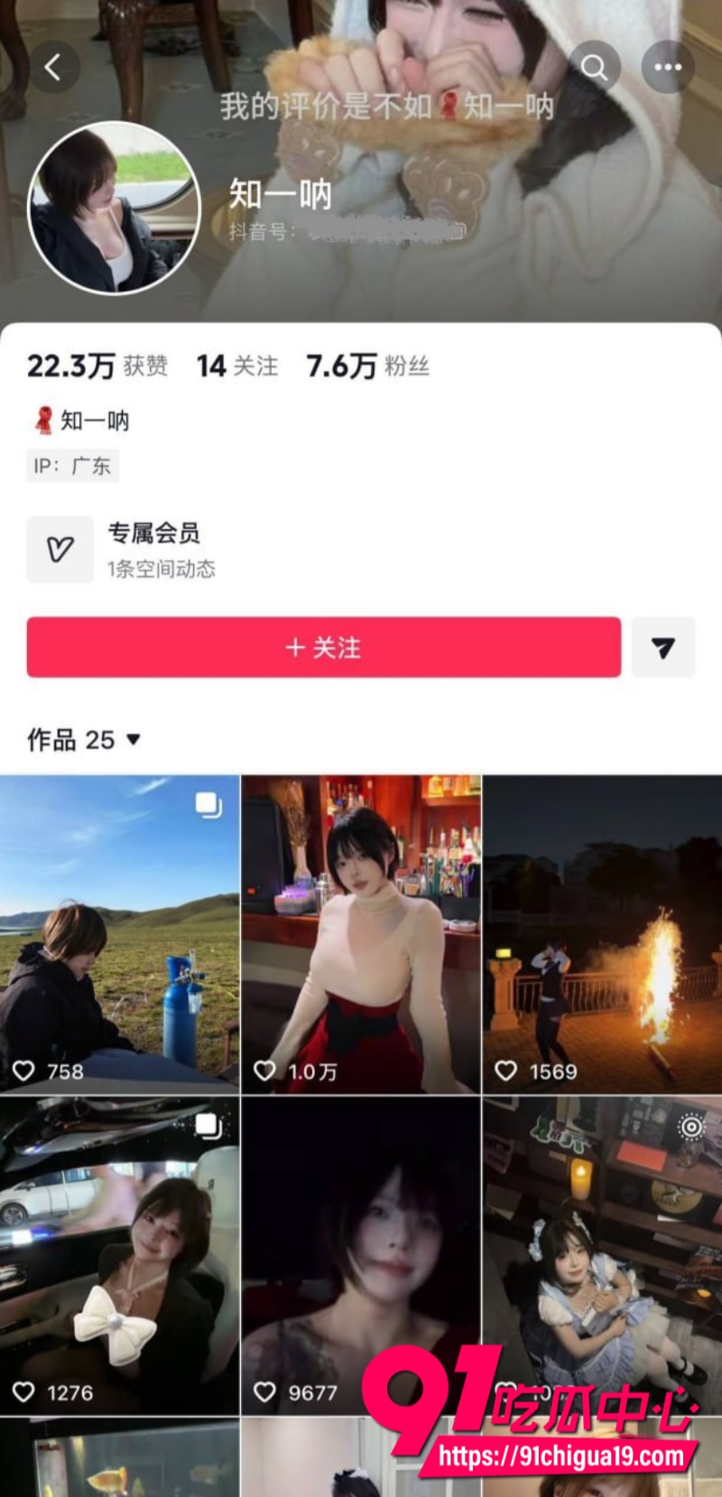 抖音网红知一呐5 抖音网红知一呐5