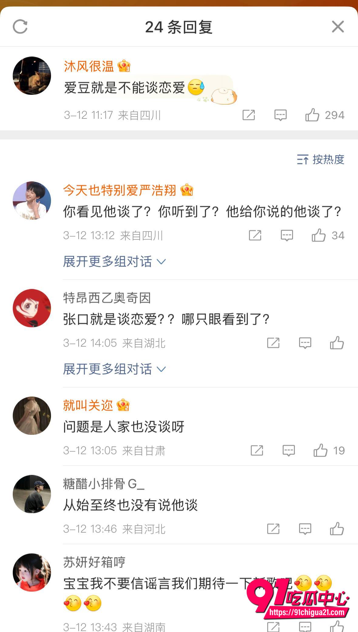 严浩翔情人节约炮事件17 严浩翔情人节约炮事件17