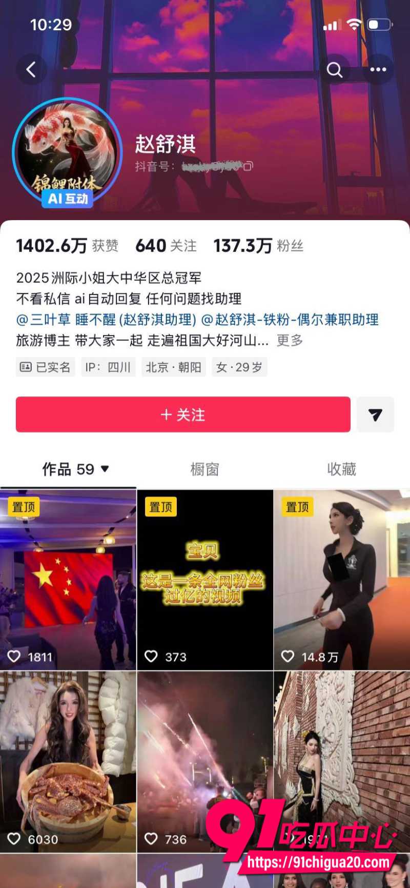百万网红赵舒淇5
