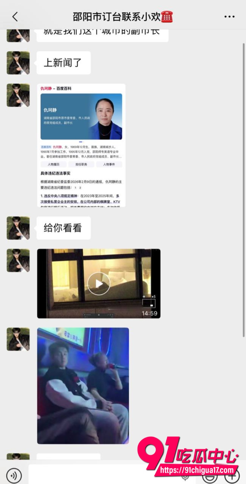 湖南省邵阳市副市长仇珂静因贪污落马曾经包养男模的黑历史曝光25 湖南省邵阳市副市长仇珂静因贪污落马曾经包养男模的黑历史曝光25