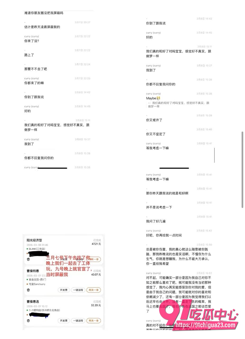 网友曝光北外渣男谭某网名curry4 网友曝光北外渣男谭某网名curry4