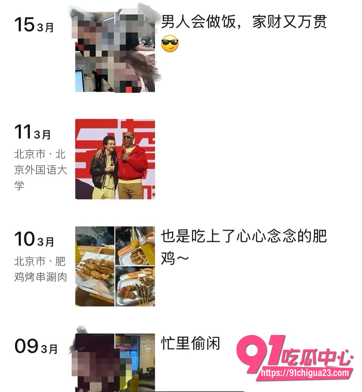 网友曝光北外渣男谭某网名curry11 网友曝光北外渣男谭某网名curry11